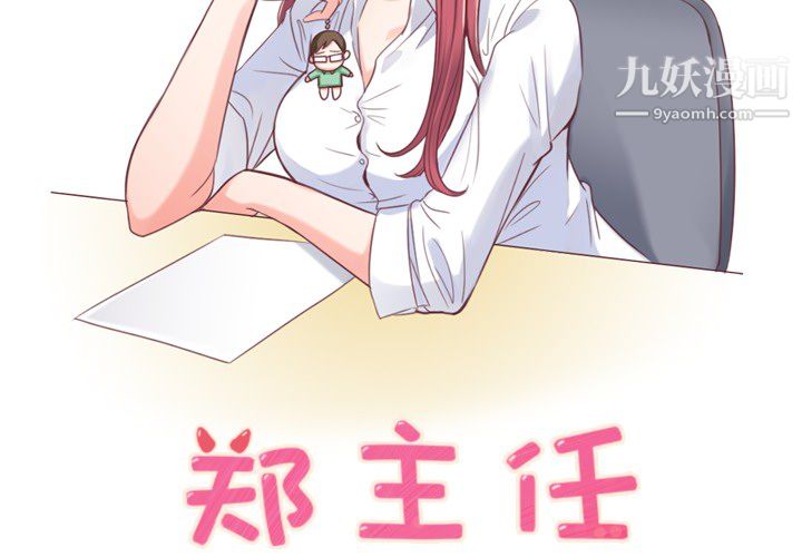 郑主任为何这样-第1章-图片2