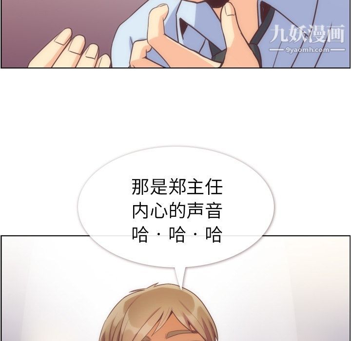 郑主任为何这样第54话