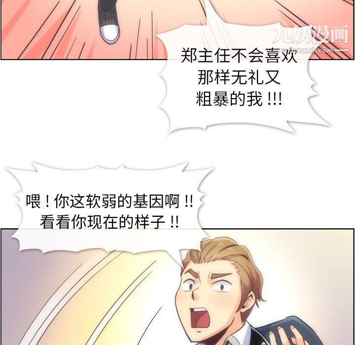 郑主任为何这样第54话