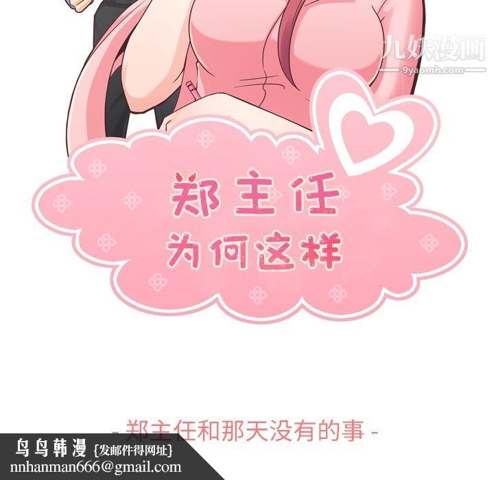 郑主任为何这样第62话