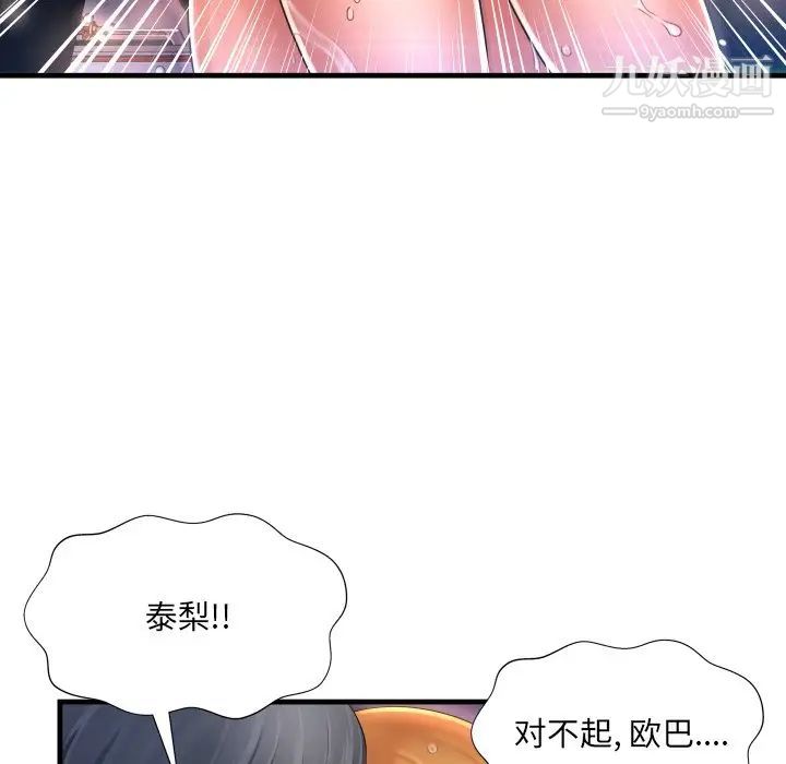 深渊第3话