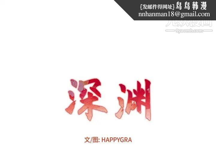 深渊第4话