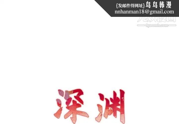 深渊第14话