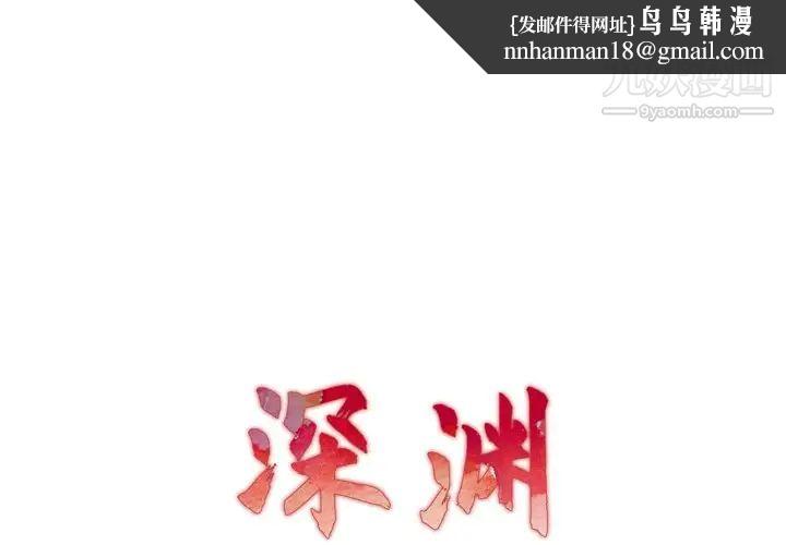 深渊第22话