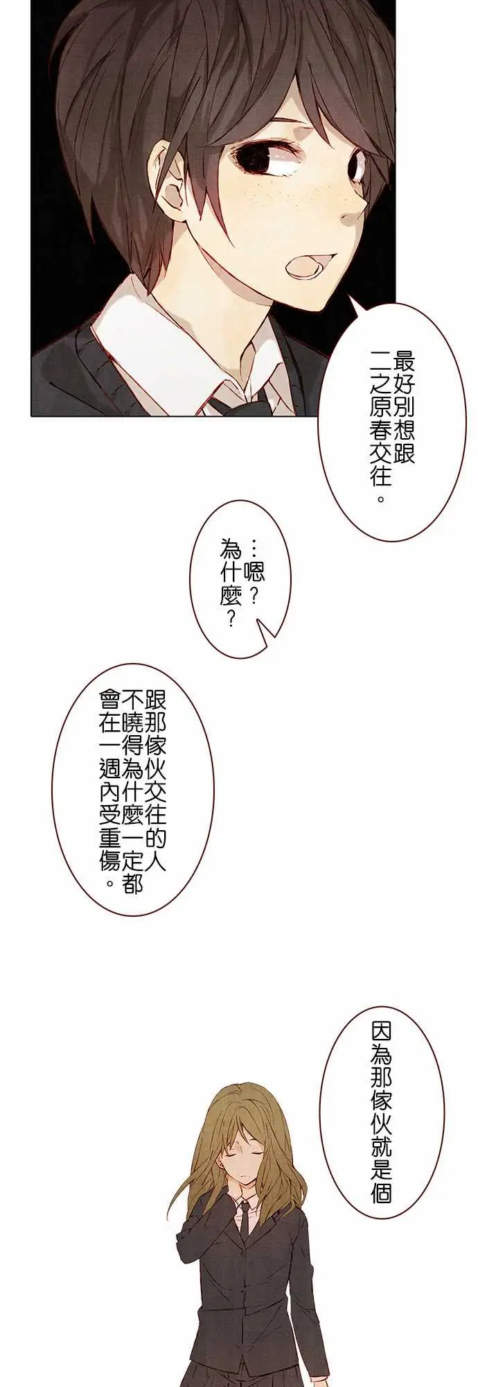 春之雪序章