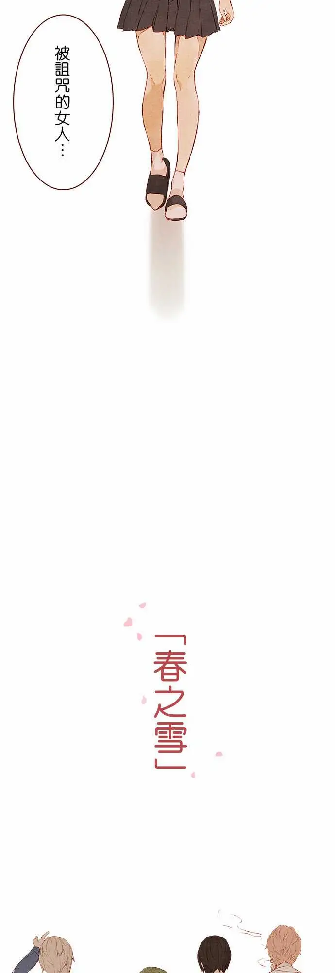 春之雪 - 序章5.jpg,春之雪 - 序章5,春之雪 - 序章
