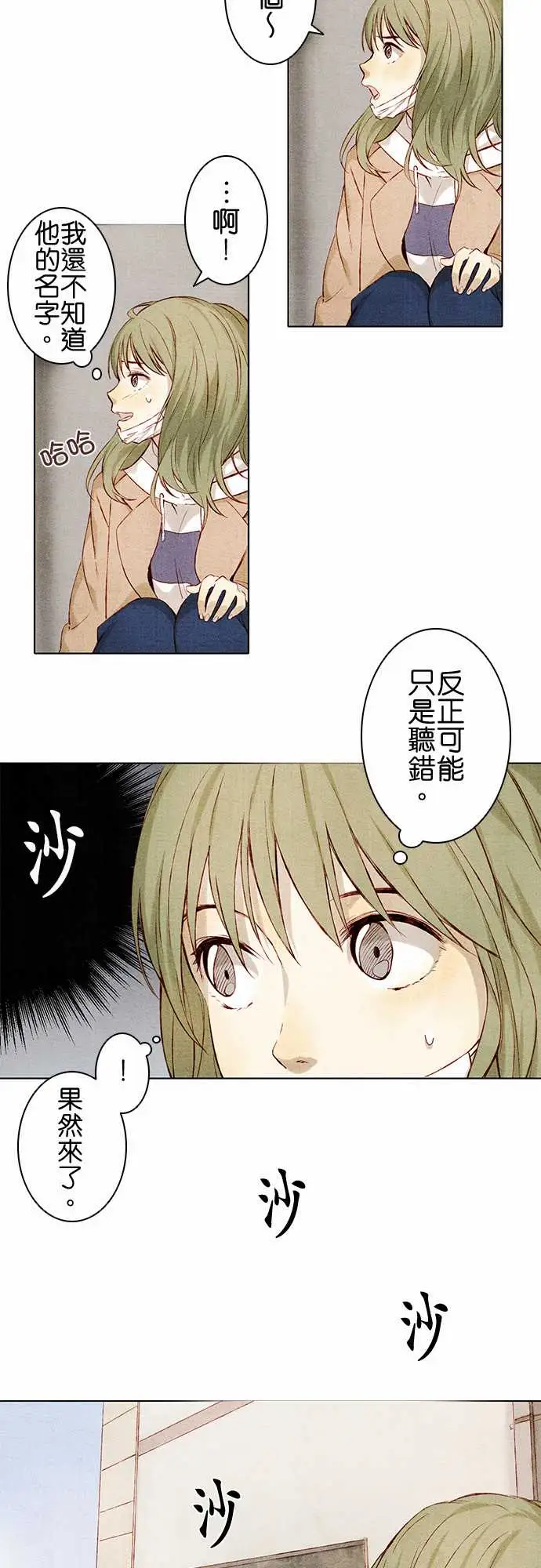 春之雪第5话