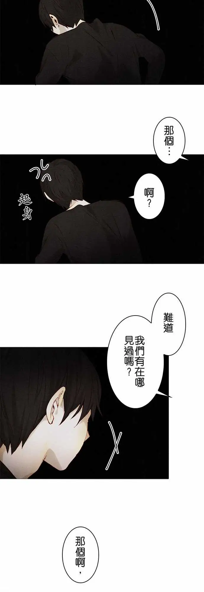 春之雪第7话