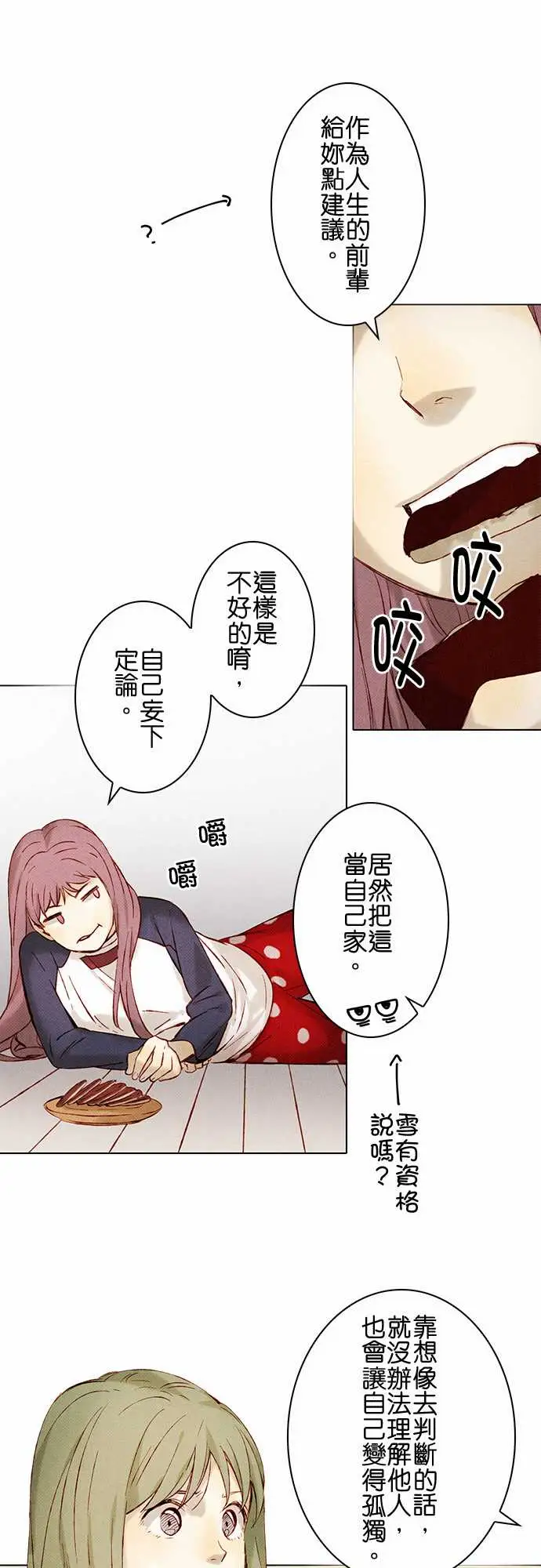 春之雪第9话