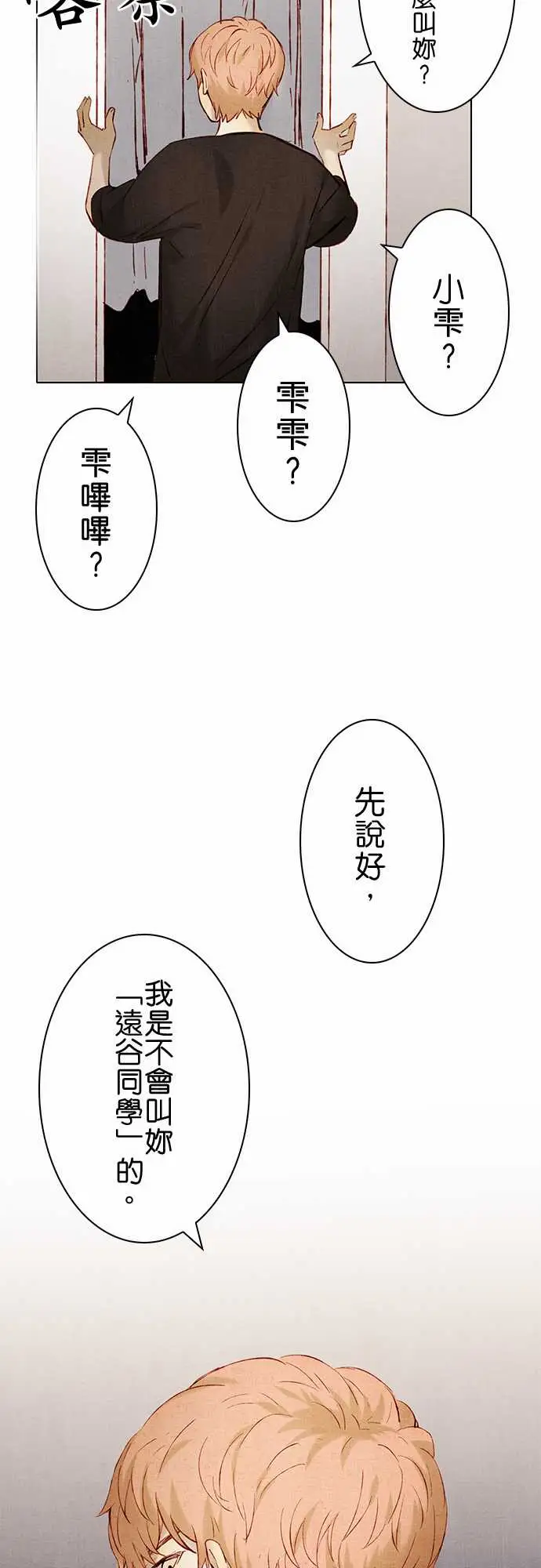 春之雪第10话