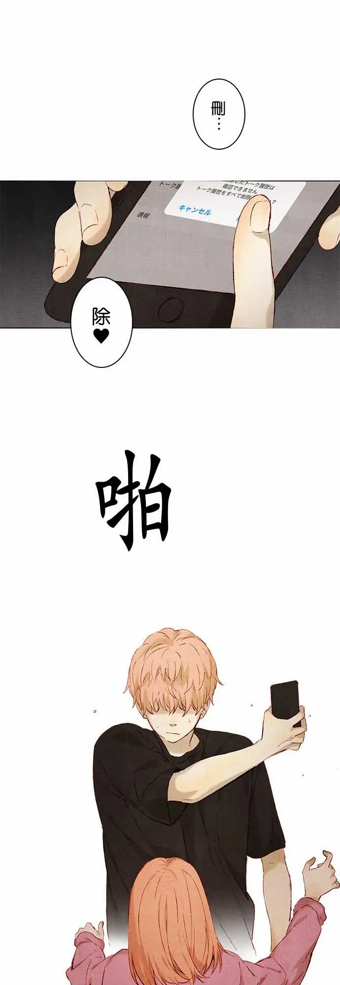 春之雪第10话