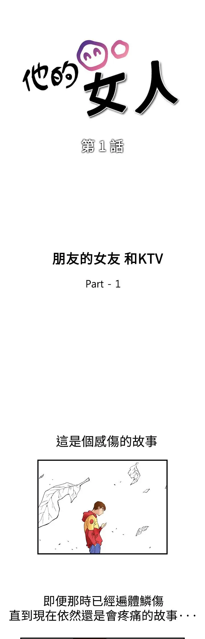 他的女人-第1章-图片3