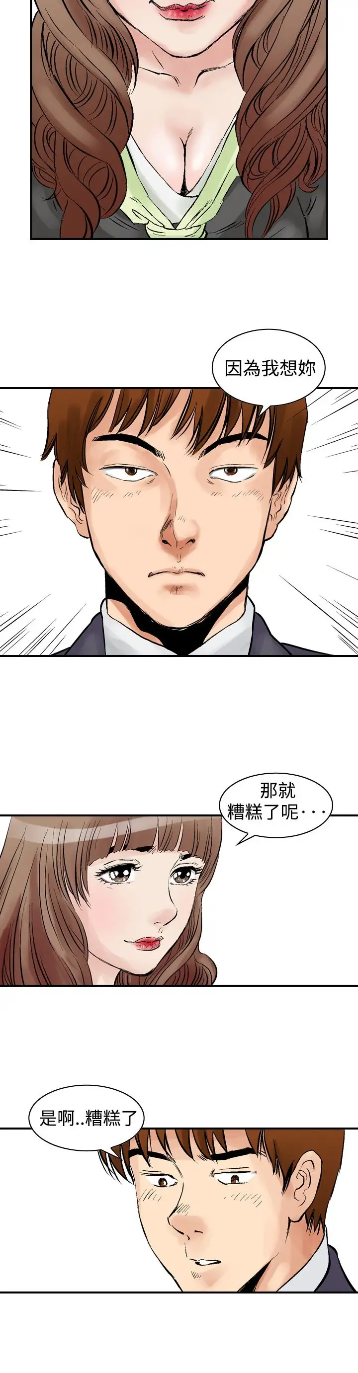 他的女人-第1章-图片22