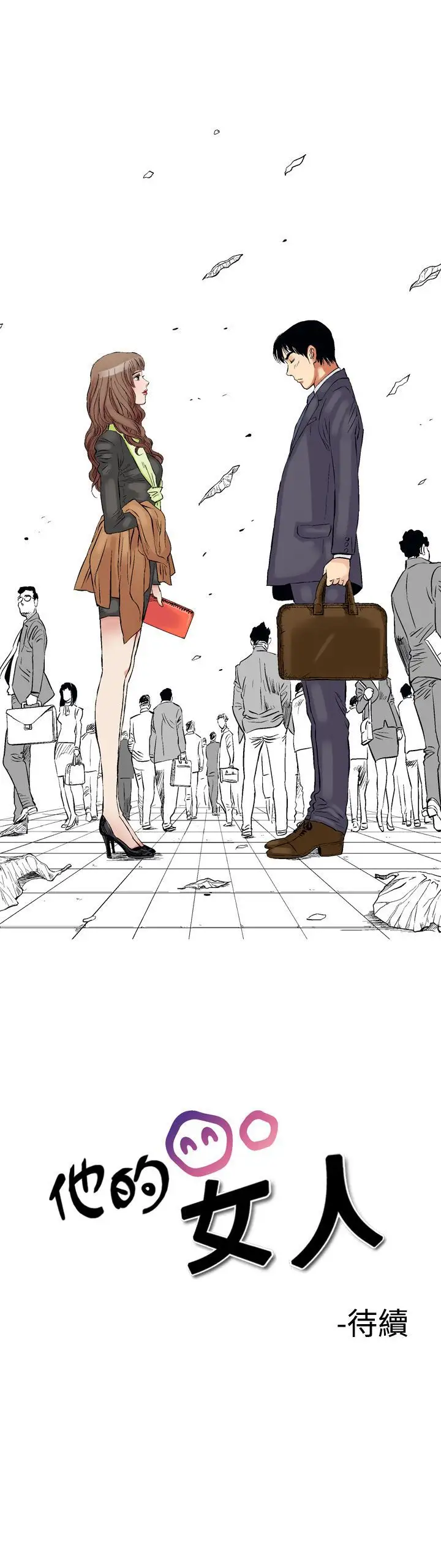 他的女人 - 第1话-朋友的女友和KTV<1>24.jpg,他的女人 - 第1话-朋友的女友和KTV<1>24,他的女人 - 第1话-朋友的女友和KTV<1>