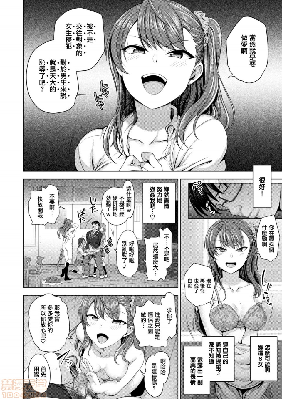 第12话第一名[爱上陆]イジラレ～復讐催眠 - 《2019日本漫画前10名合集》未删减版全集免費在线阅读 - 禁漫岛 - 韩漫日漫3D漫画的禁漫天堂