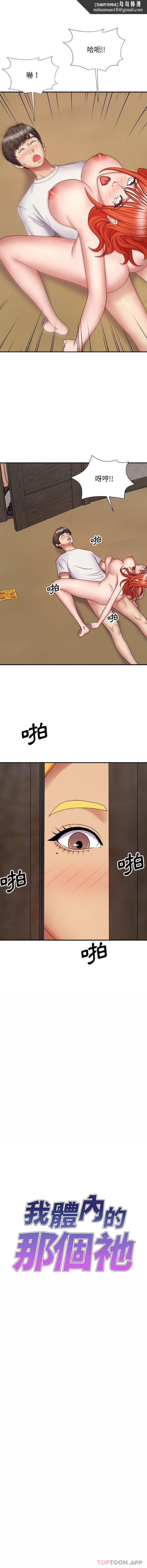 我体内的那个祂第6话