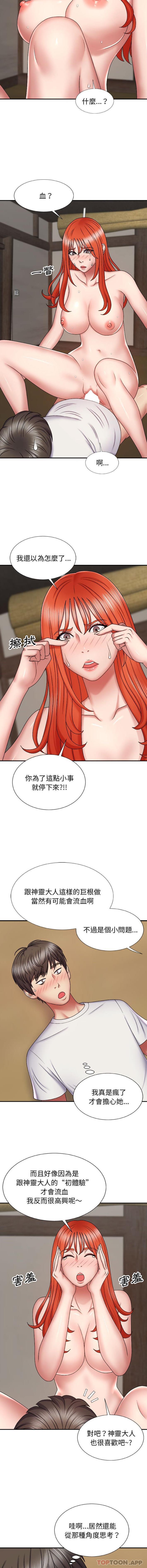 我体内的那个祂第6话
