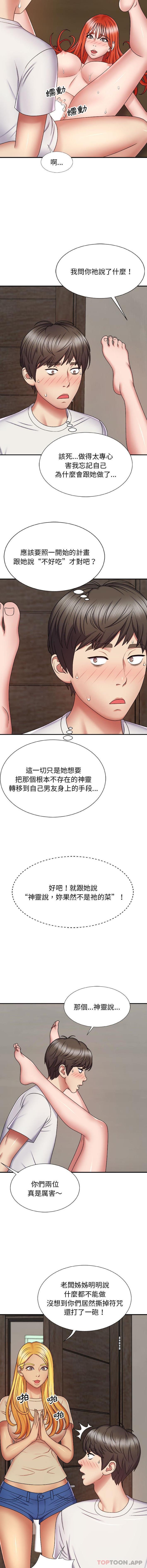 我体内的那个祂第6话