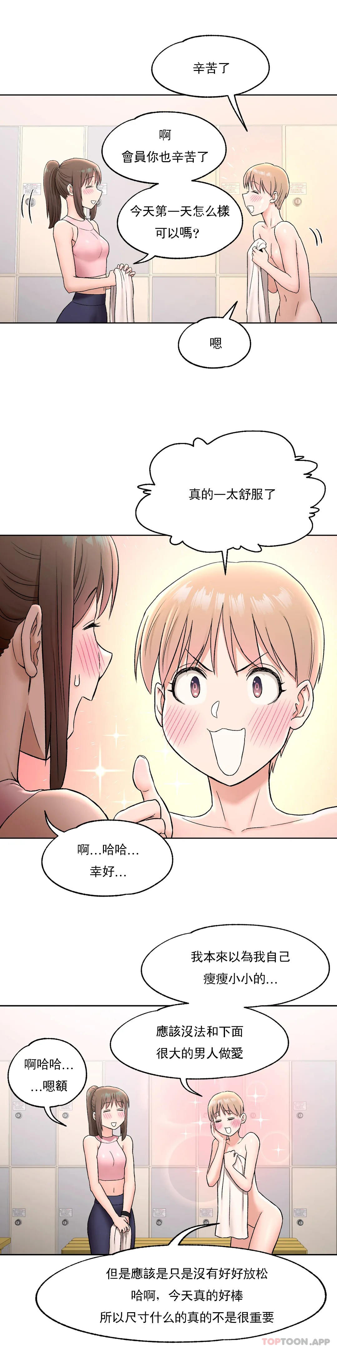 非常运动第66话
