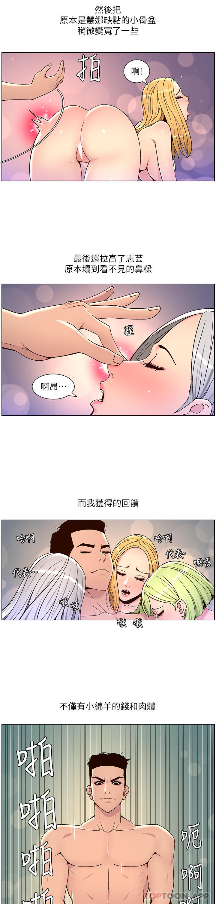 帝王App第64话-我可以当妳的炮友吗