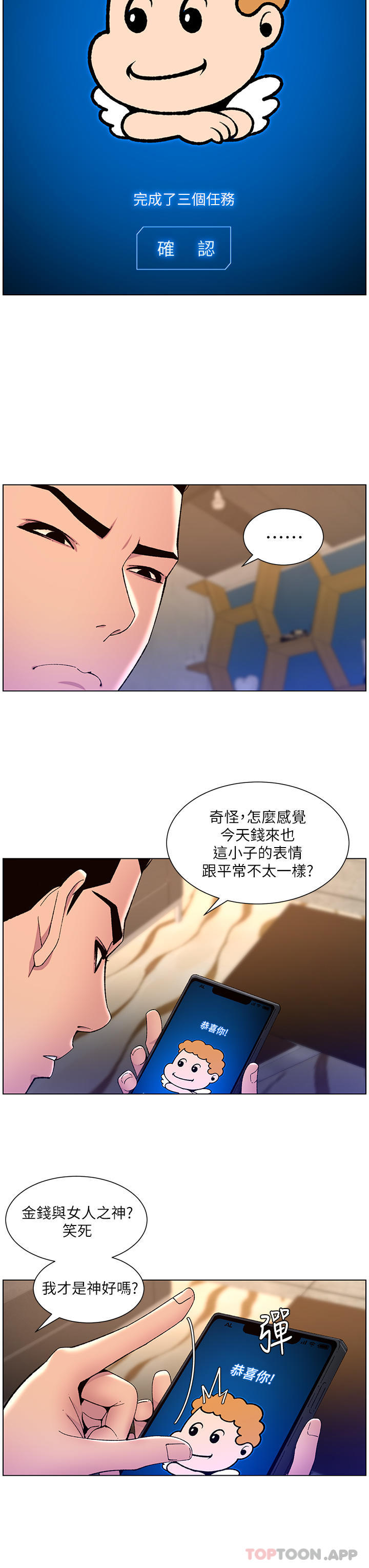 帝王App第64话-我可以当妳的炮友吗