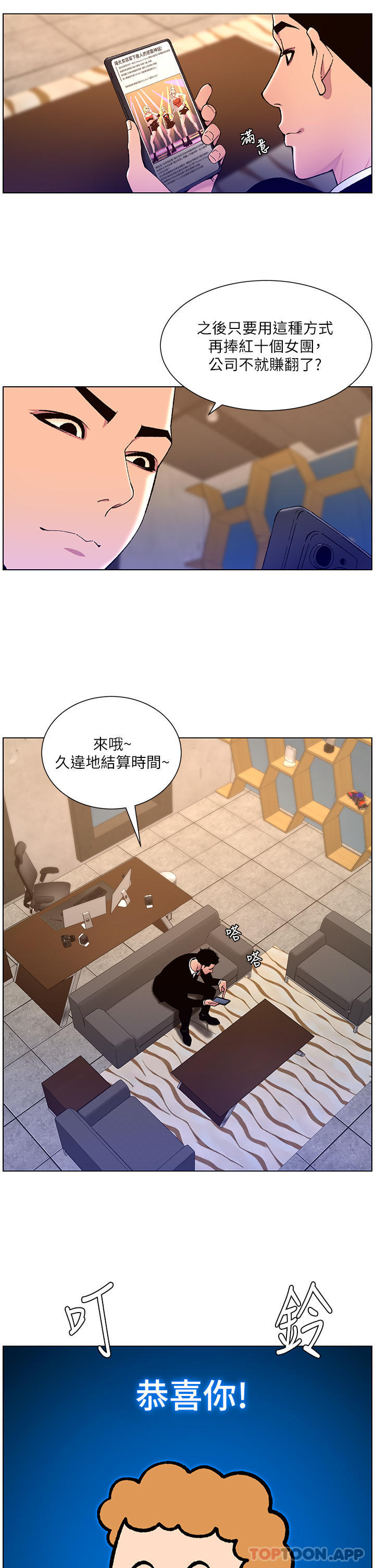 帝王App第64话-我可以当妳的炮友吗
