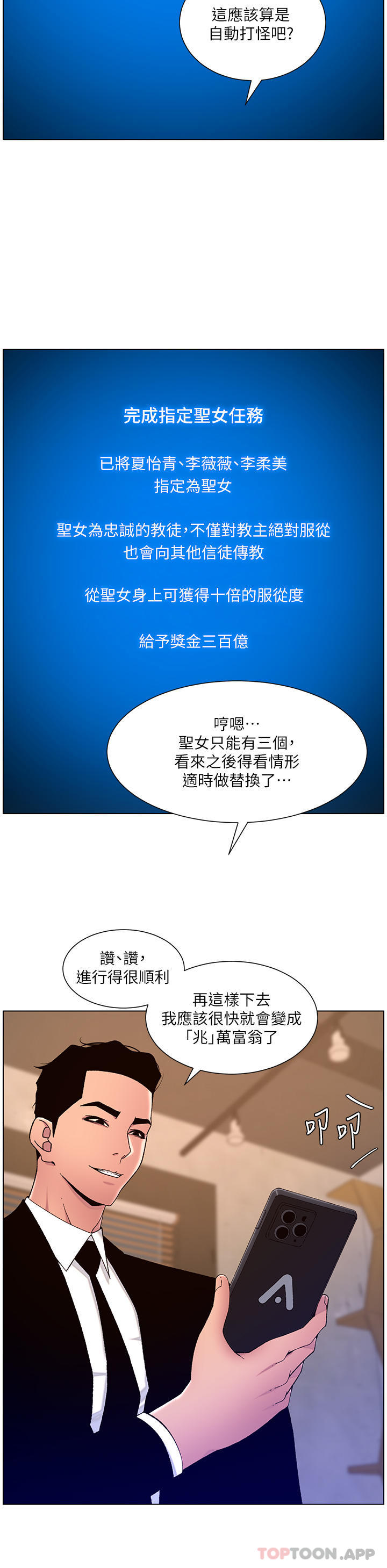 帝王App第64话-我可以当妳的炮友吗