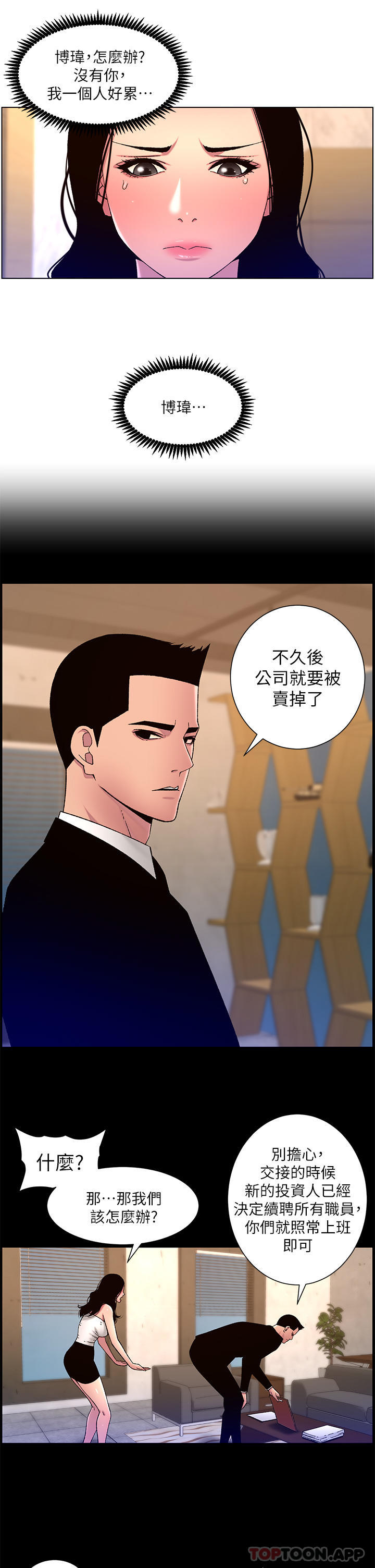 帝王App第64话-我可以当妳的炮友吗