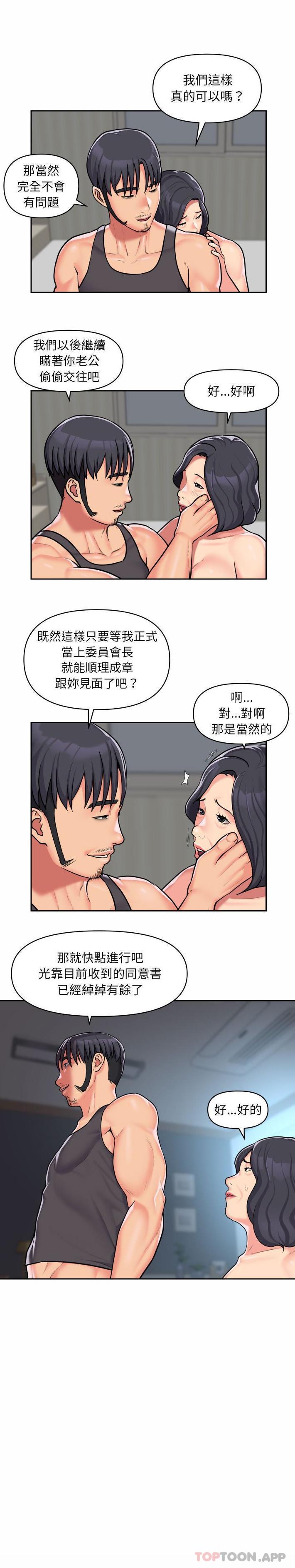 社区重建协会第30话