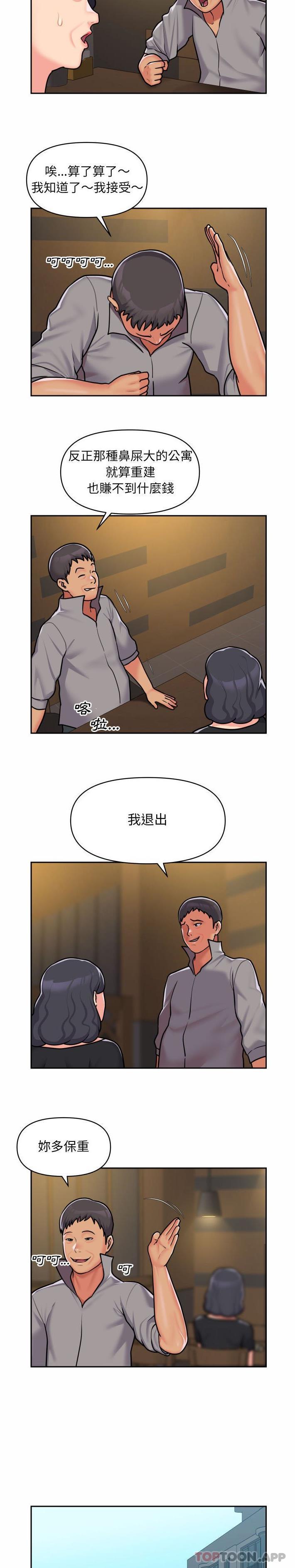 社区重建协会第30话