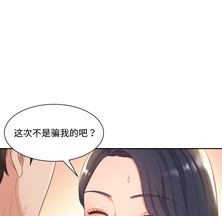 奇奇怪怪的女友 - 第1章127.jpg