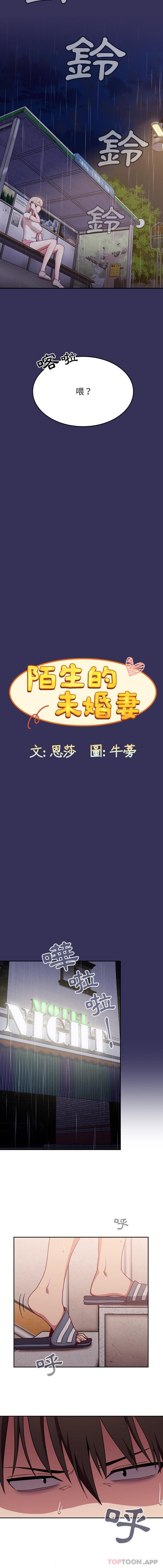 陌生的未婚妻 - 第15話5.jpg,陌生的未婚妻 - 第15話5,陌生的未婚妻 - 第15話