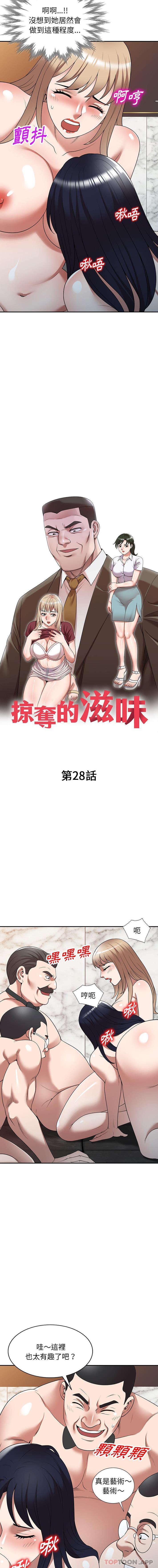 掠夺的滋味第28话