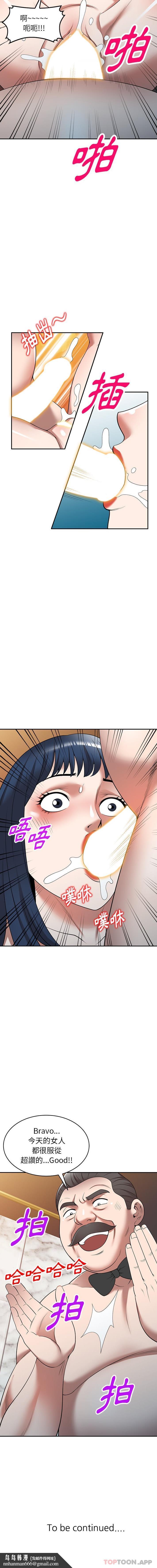 掠夺的滋味第28话