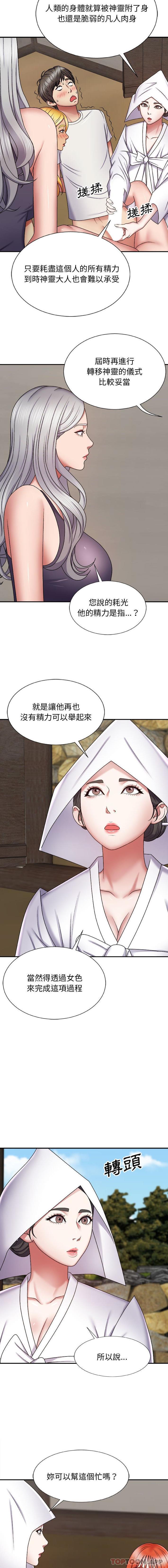 我体内的那个祂第7话