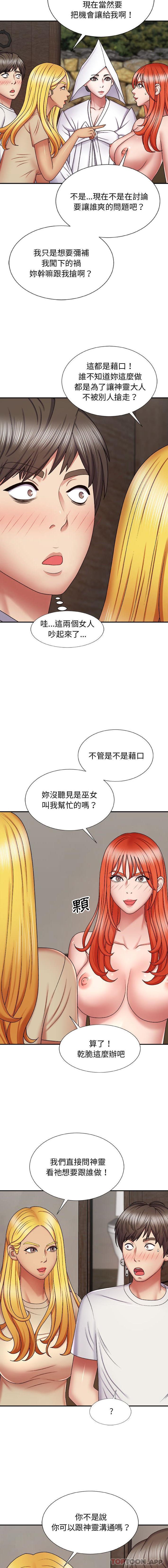 我体内的那个祂第7话