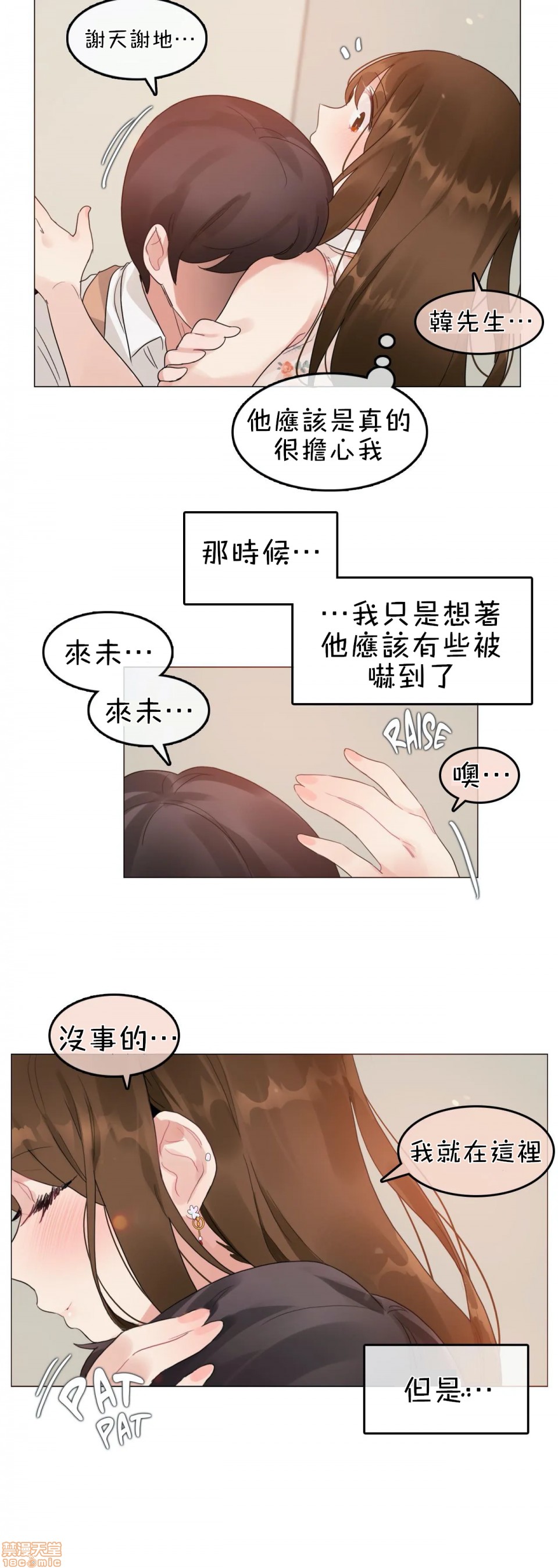 一個變態的日常生活AnotherStory/一个变态的日常生活外传/APervert'sDailyLifeAS/闖進她的生活AS[禁漫漢化組] - 第5話EP.1vol.421.jpg