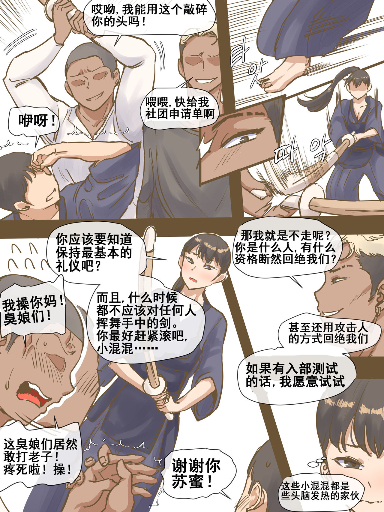 [laliberte]CHALLENGE剑道少女的挑战[流木个人汉化] - 开始阅读6.jpg