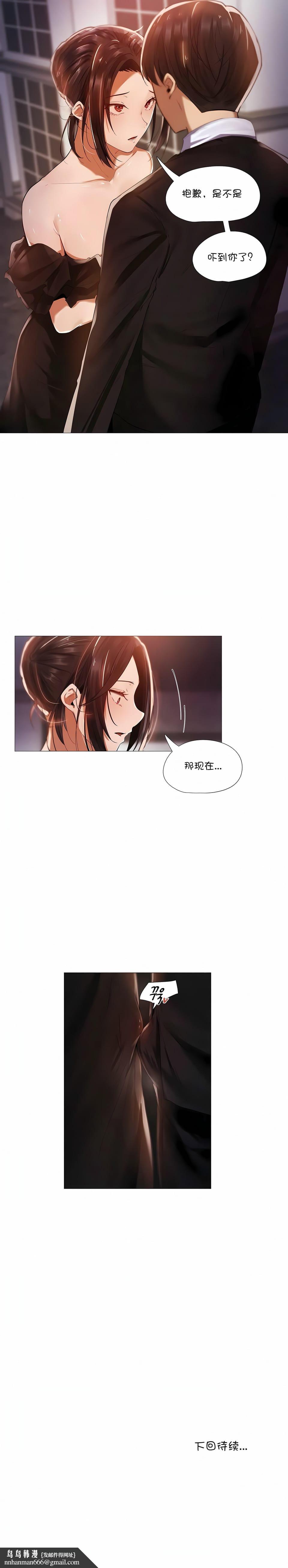 下班了,要做吗?第9话