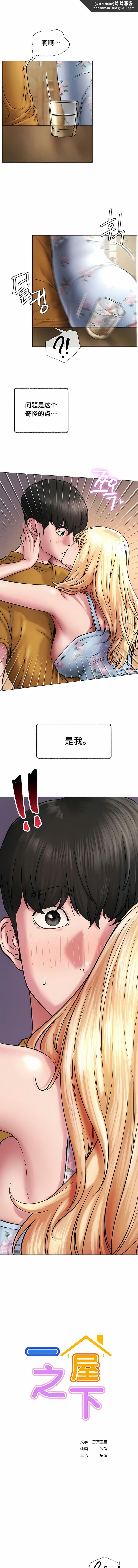 一屋之下第5话