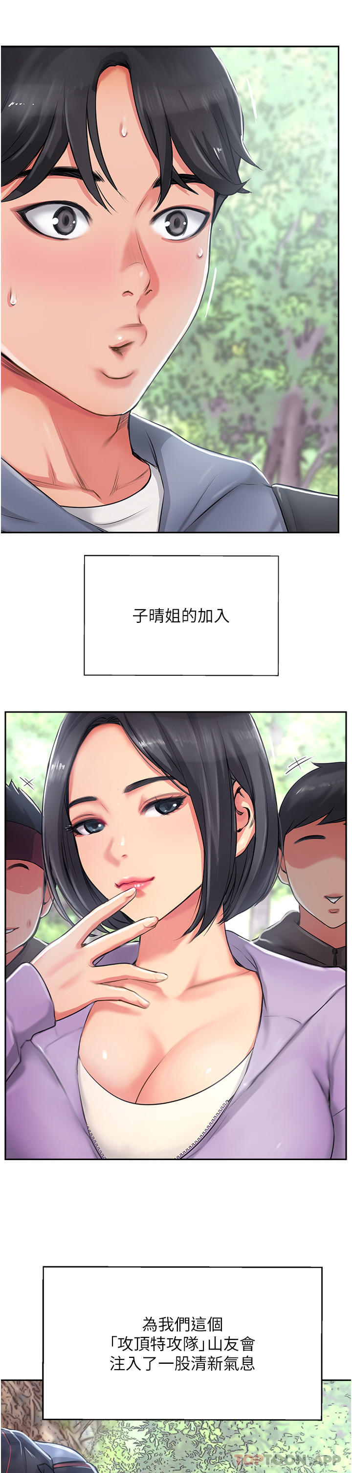 攻頂傳教士 - 第1話-同好會的另類目的9.jpg,攻頂傳教士 - 第1話-同好會的另類目的9,攻頂傳教士 - 第1話-同好會的另類目的