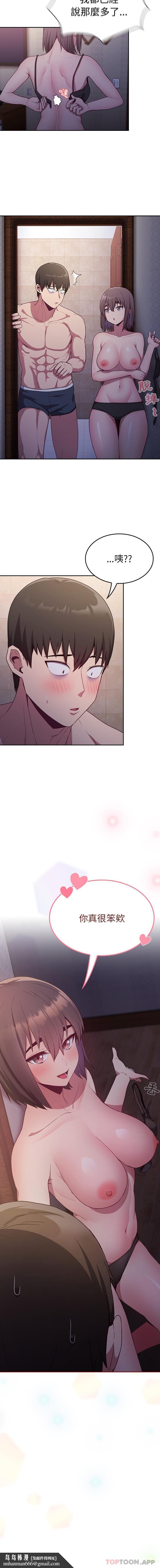 陌生的未婚妻 - 第16話