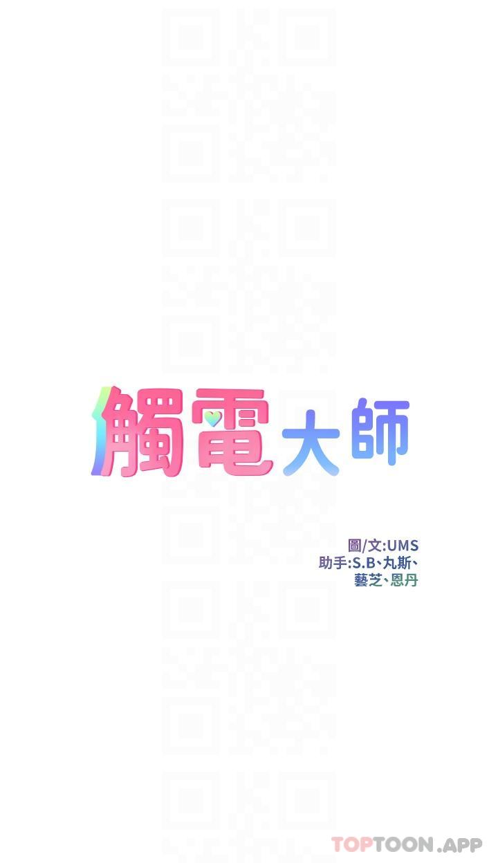触电大师第40话-顶破处女膜吧