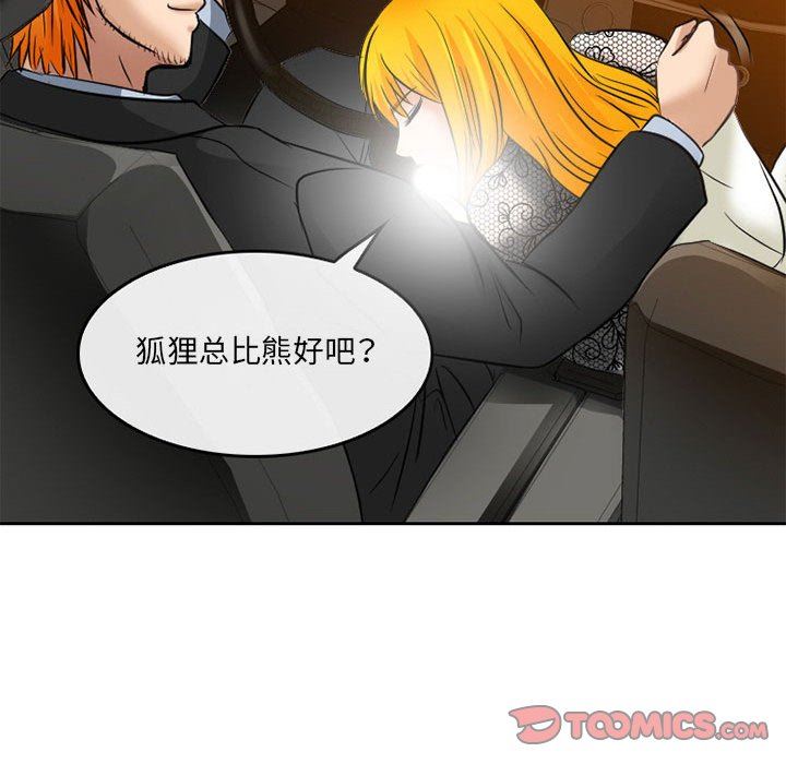 暗黑之恋第69话