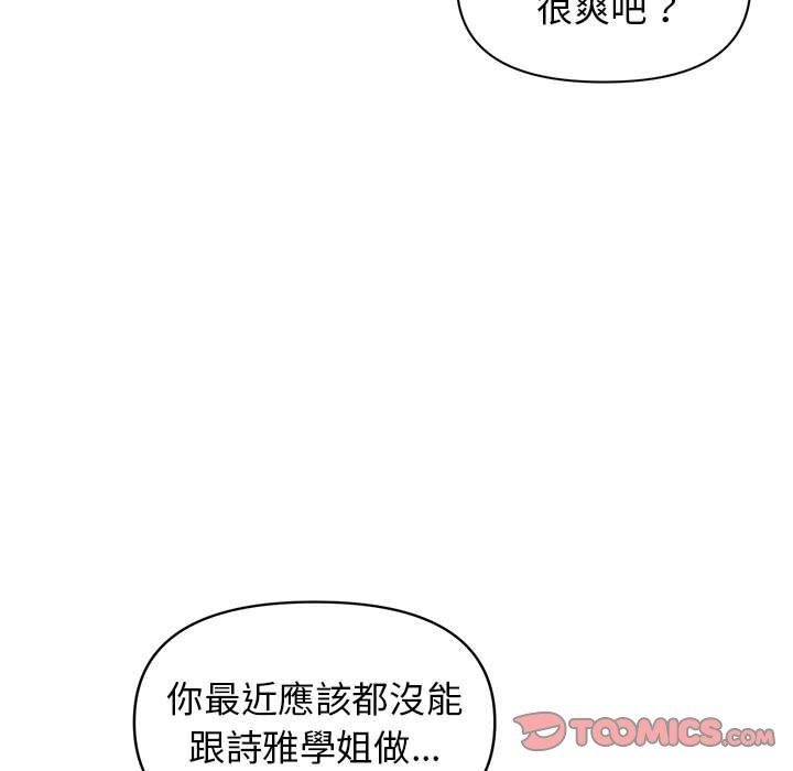 大学生活就从社团开始第29话