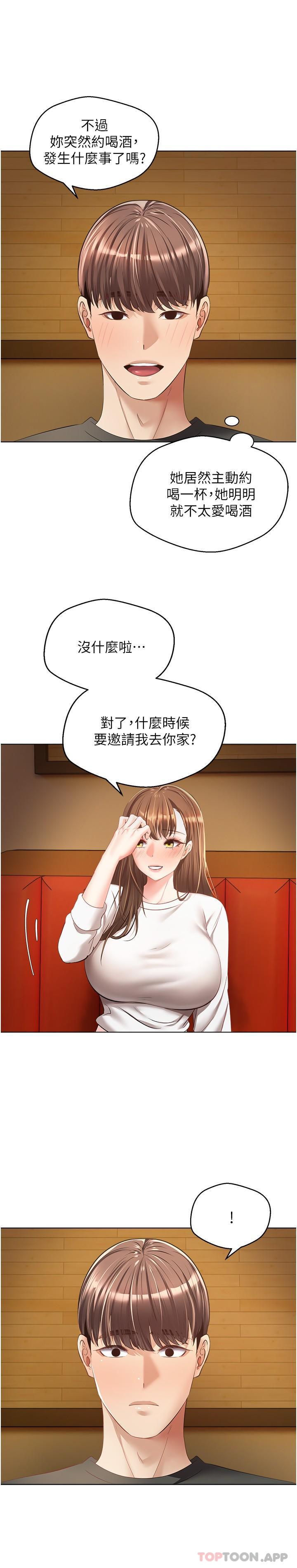 慾望成真App第21话-渴望性爱的20岁