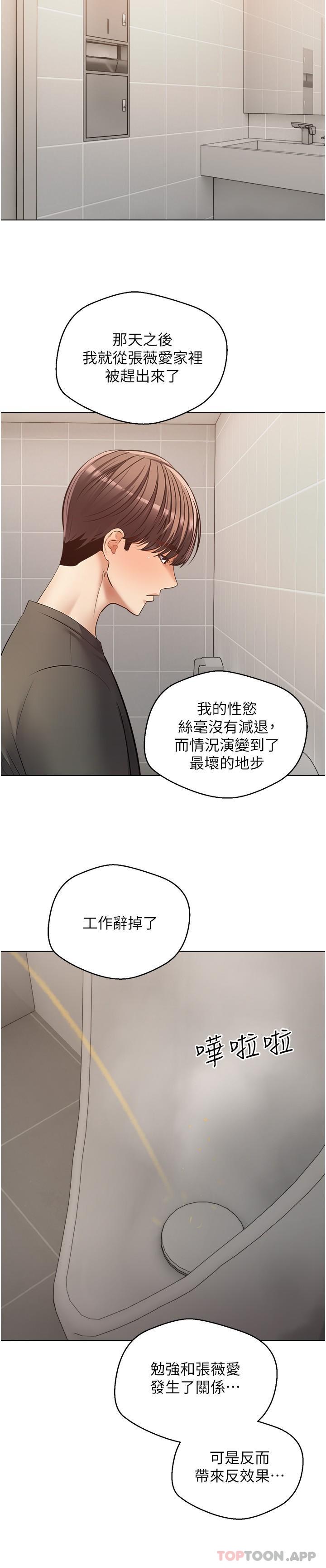 慾望成真App第21话-渴望性爱的20岁