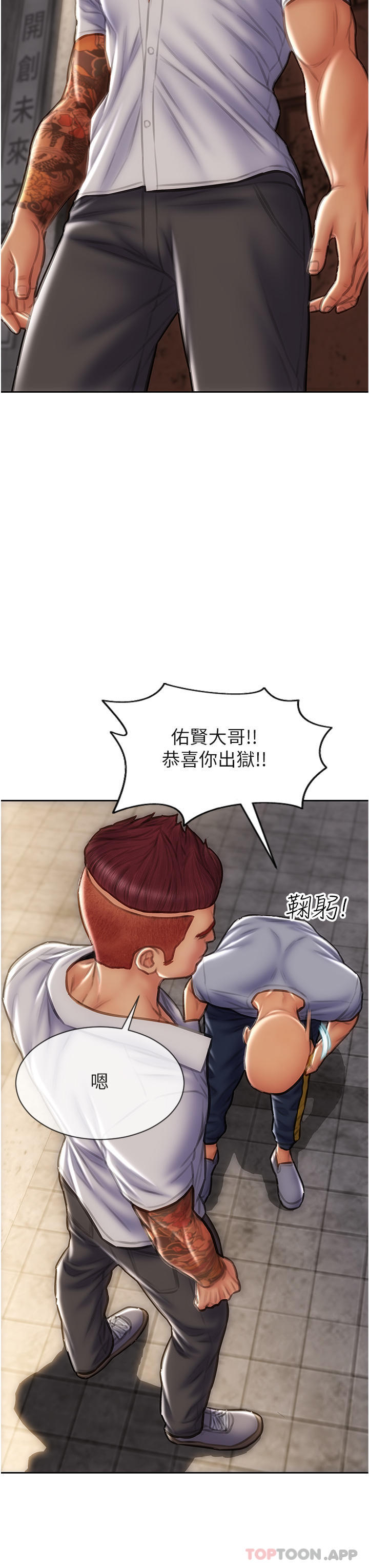 致命坏男人第75话-要不先来点开胃菜
