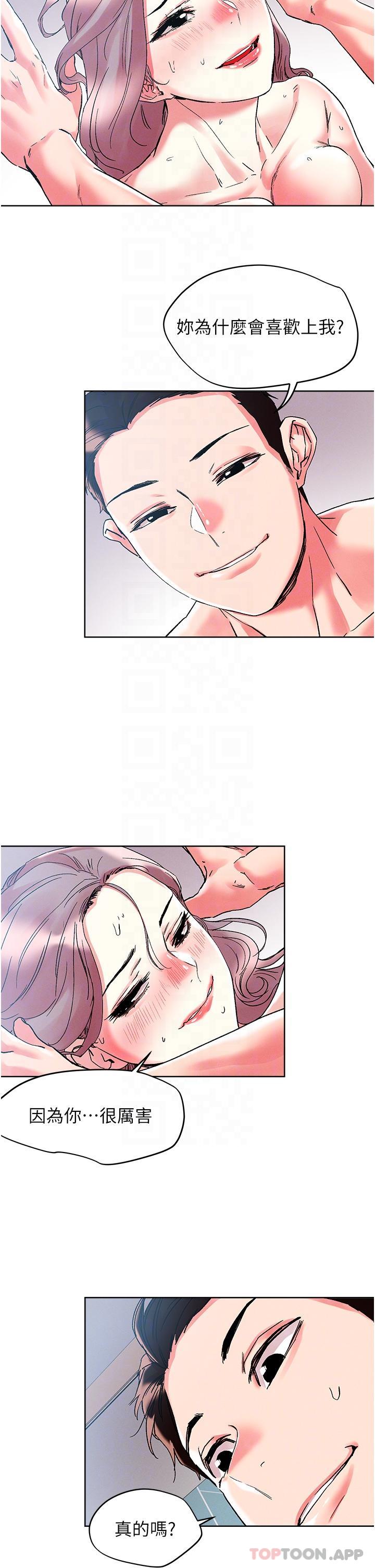 把妹鬼达人第83话-无限快感的潮吹体验