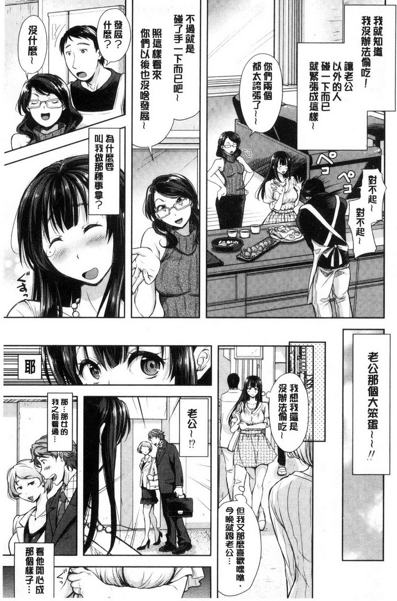 被采摘的妻 - 歪斜的境界<前篇>2.jpg